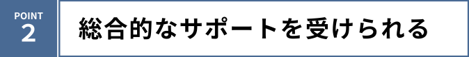 相続放棄を依頼するポイント２