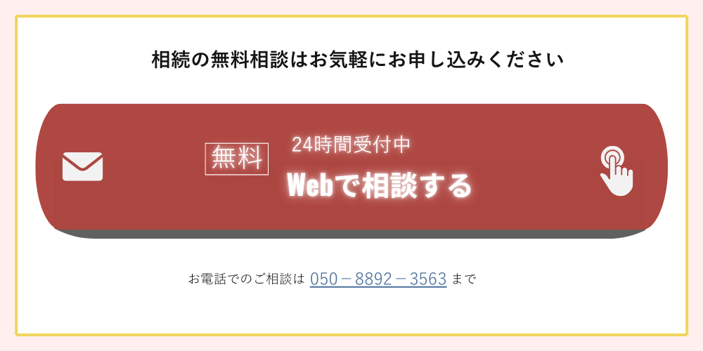 電話で無料相談の予約をする