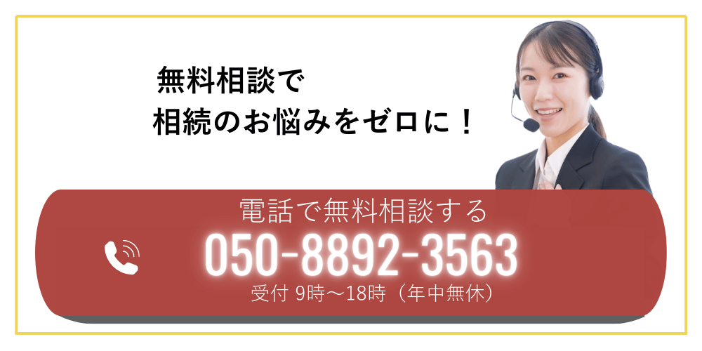 電話で無料相談の予約をする