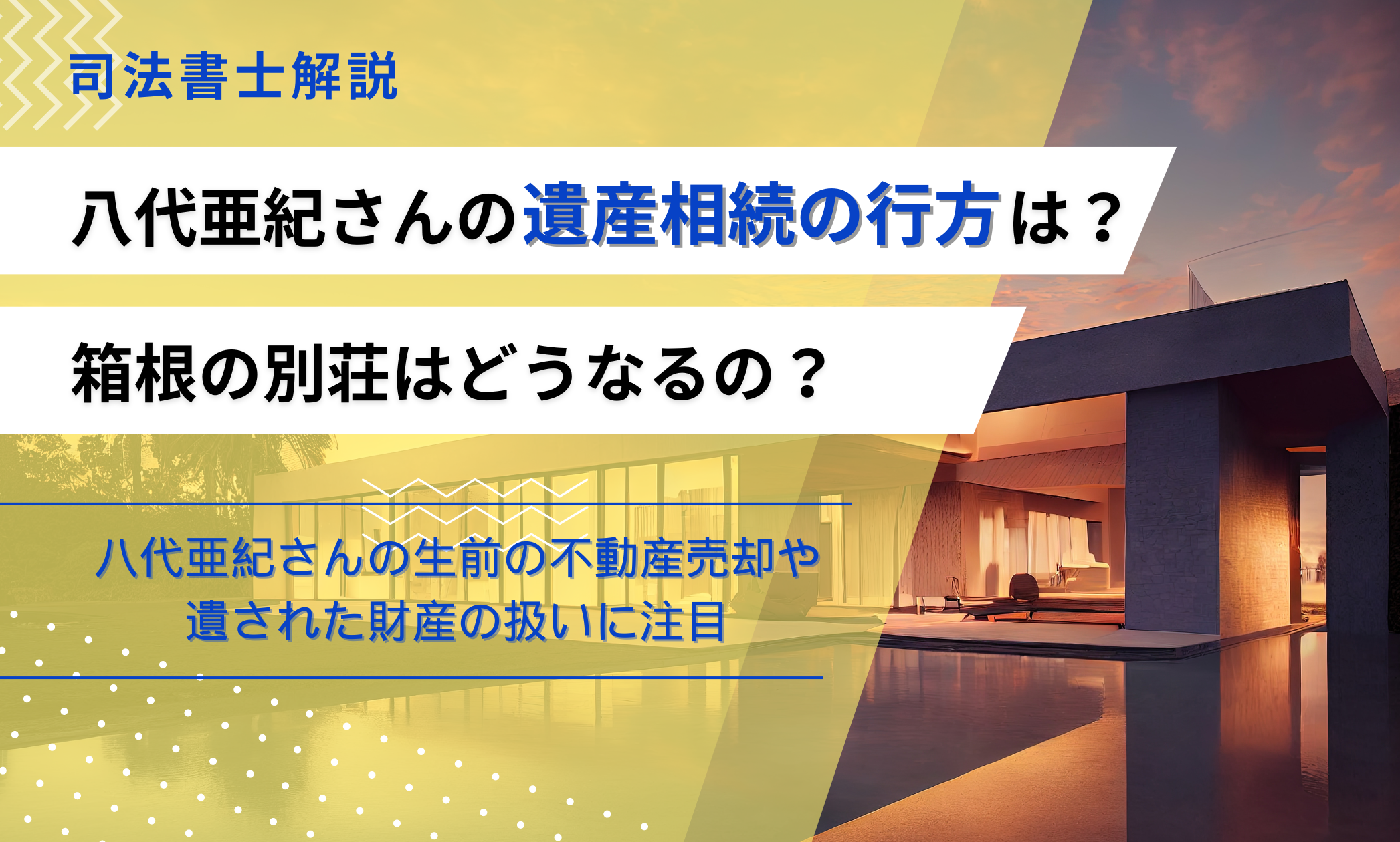 八代敬光