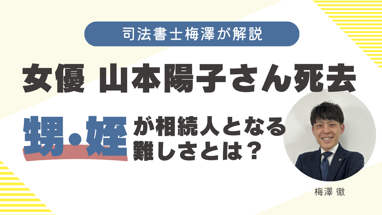 山本 陽子 旦那