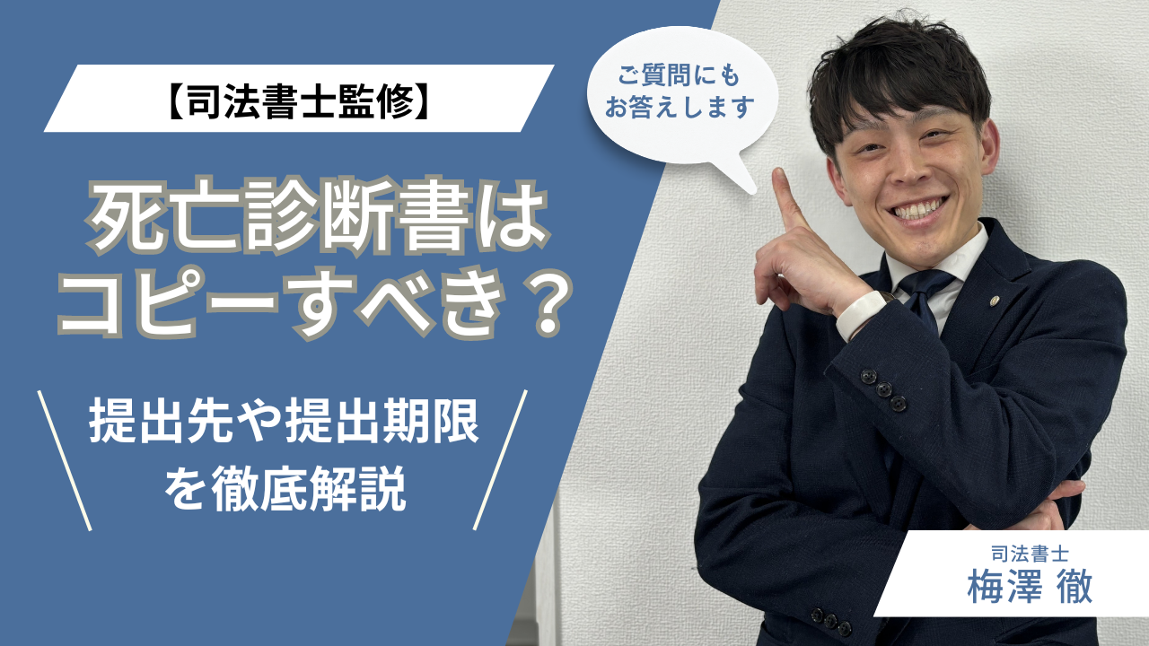 死亡 診断 書 コピー