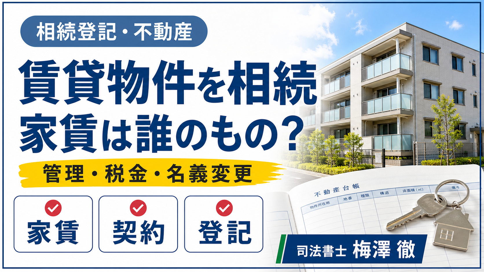 賃貸　不動産