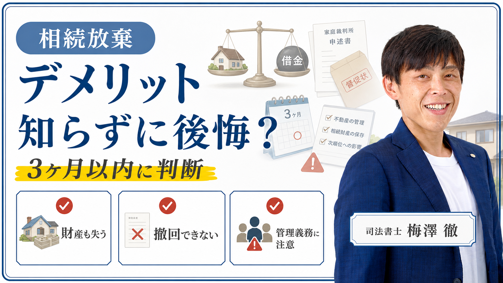 相続放棄デメリット