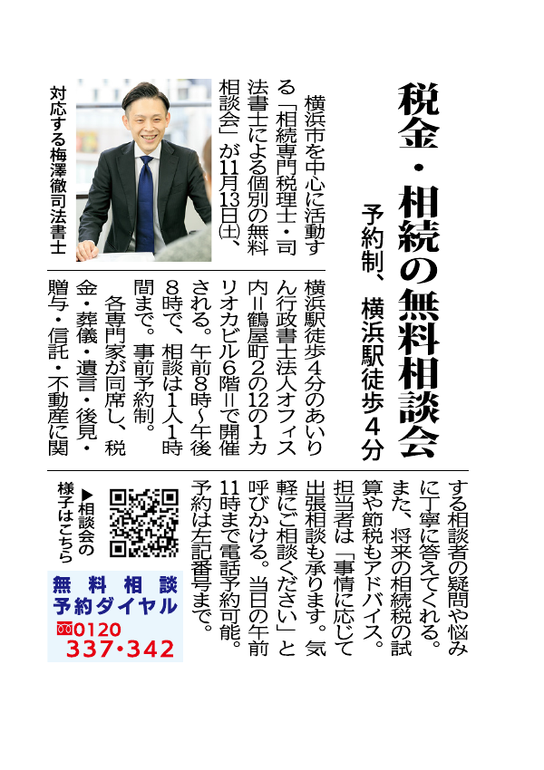 タウンニュース掲載の2021年11月13日相続無料相談会広告