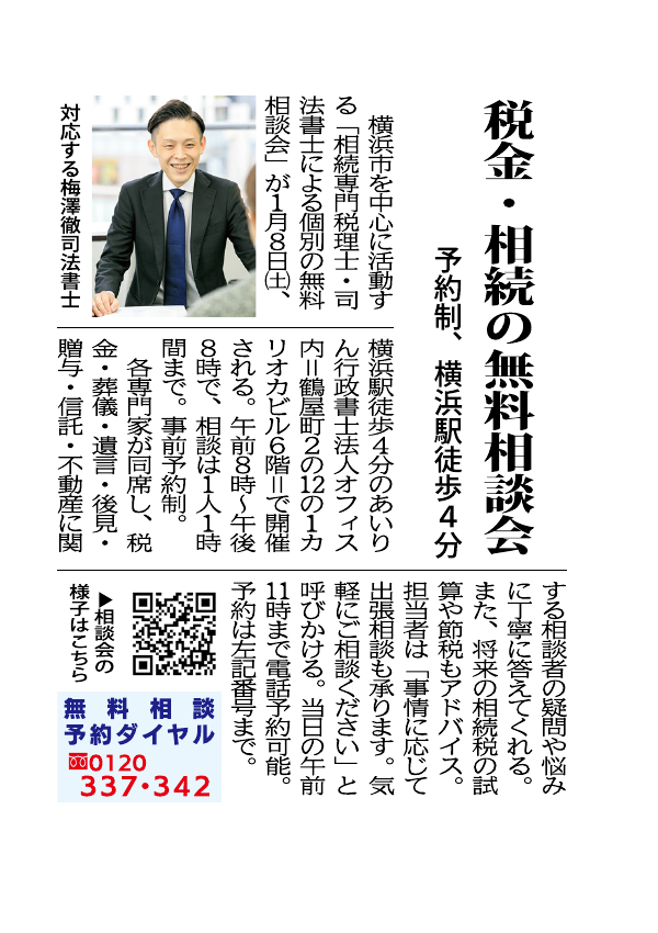 タウンニュース掲載の2022年1月8日相続無料相談会広告