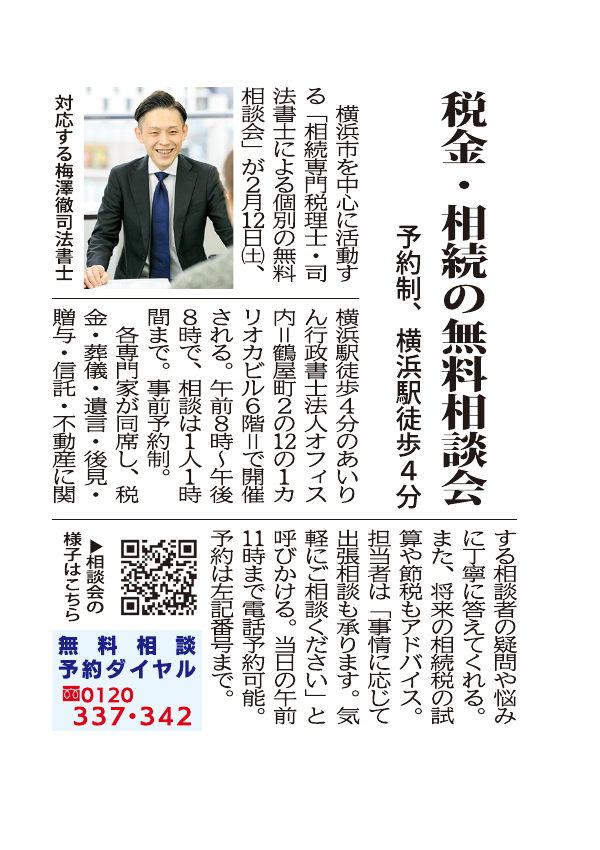 タウンニュース掲載の2022年2月12日相続無料相談会広告