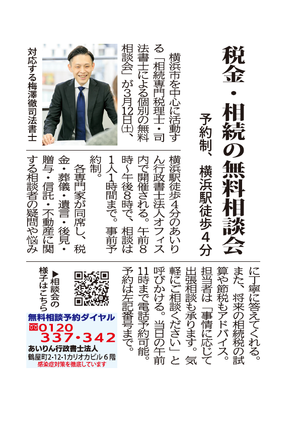 タウンニュース掲載の2022年3月5日相続無料相談会広告