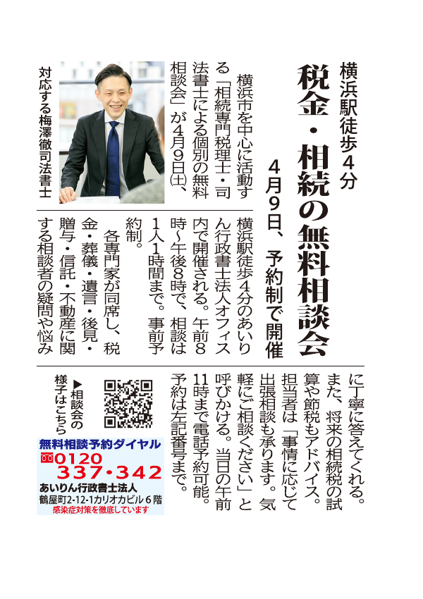タウンニュース掲載の2022年4月9日相続無料相談会広告