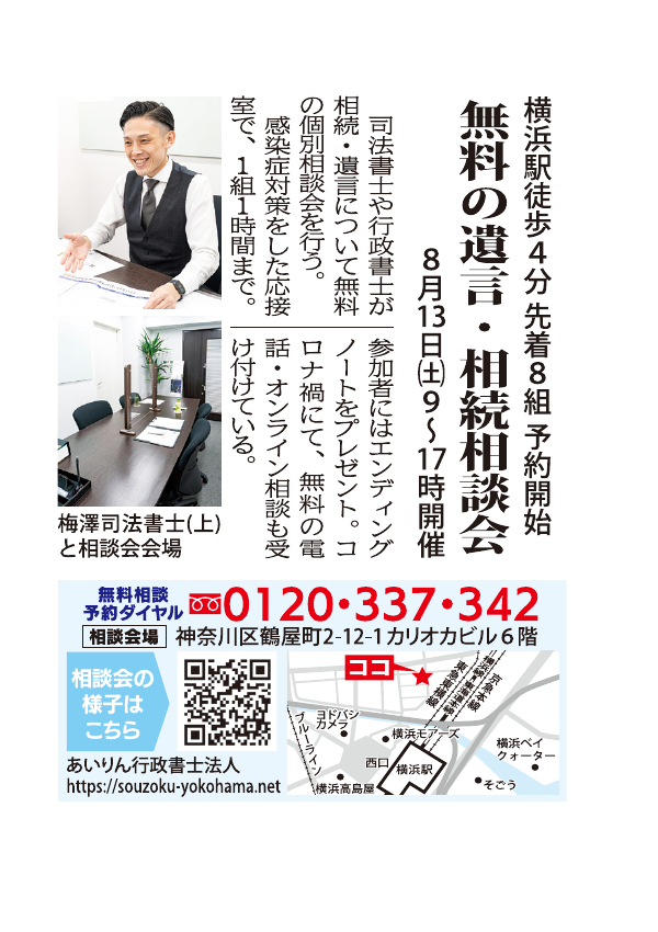 タウンニュース掲載の2022年8月13日遺言相続相談会広告