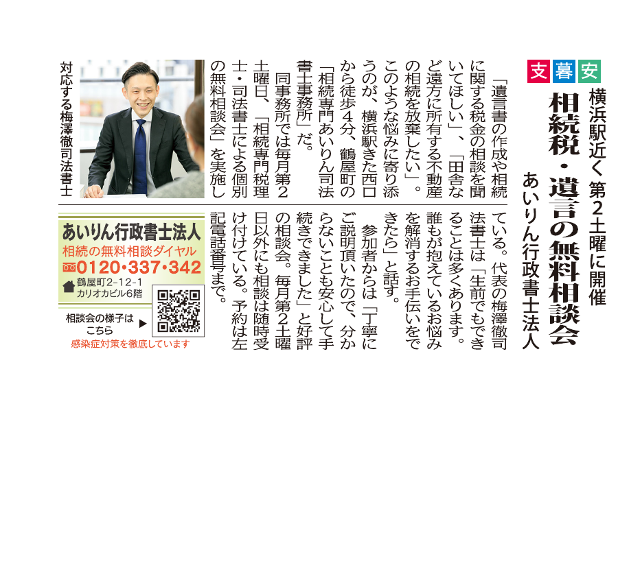 タウンニュース掲載の毎月第2土曜日相続遺言無料相談会広告