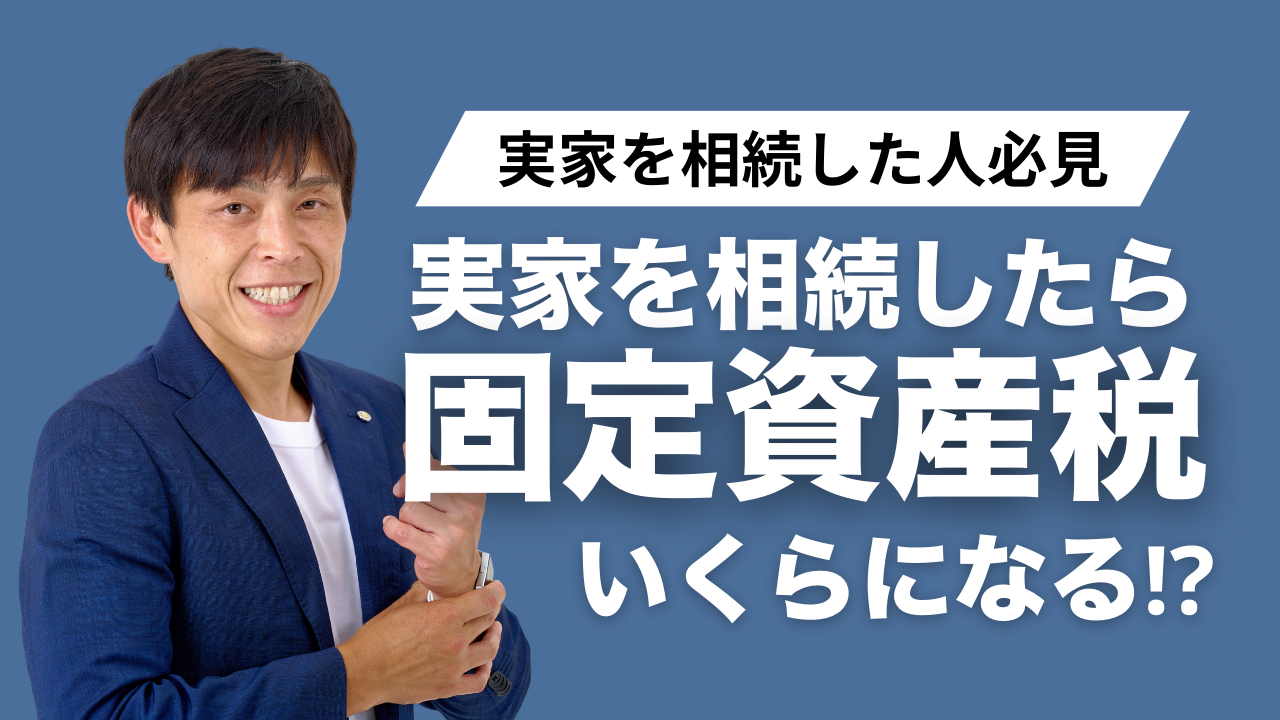 固定資産税計算方法