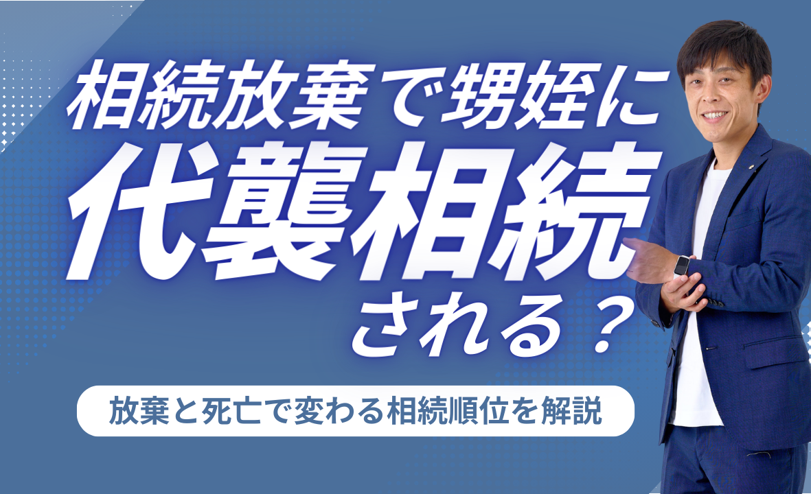 甥相続放棄
