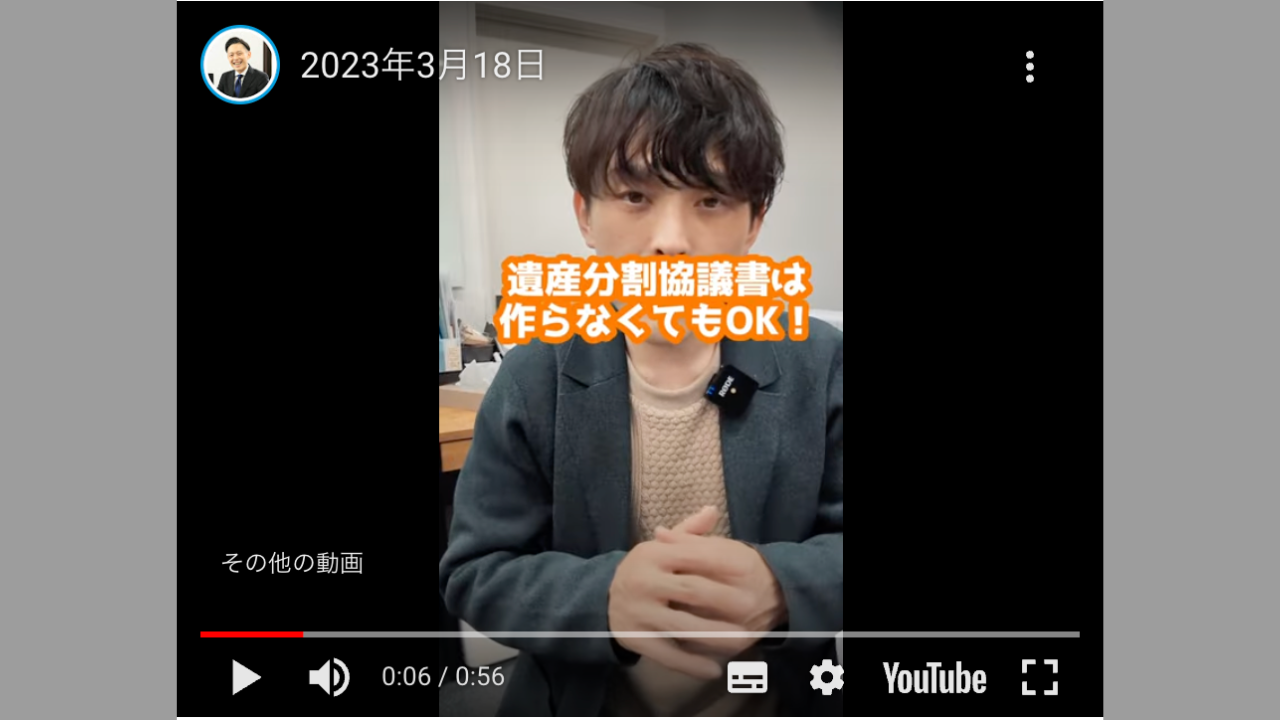 相続税がかからない場合でも遺産分割協議書を作る必要があるか